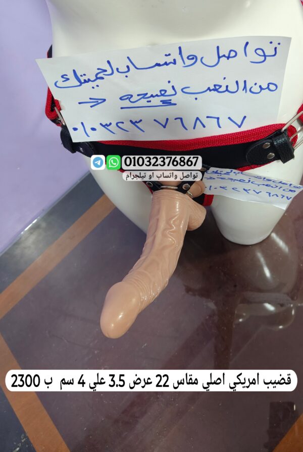 ⁦قضيب صناعي الماني اصلي مقاس 22 عرض 3.5 علي 4.5⁩ - الصورة ⁦3⁩