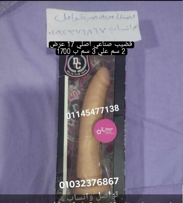 ⁦قضيب صناعي امريكي اصلي مقاس 17 عرض 2 سم⁩ - الصورة ⁦4⁩