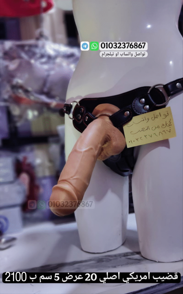 ⁦قضيب صناعي اصلي مقاس 20 عرض 5 سم⁩ - الصورة ⁦4⁩